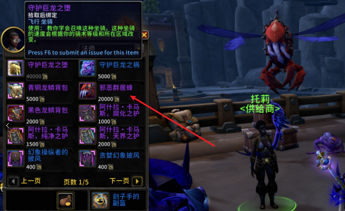 《魔兽世界》邪恶群聚蜂获取全攻略