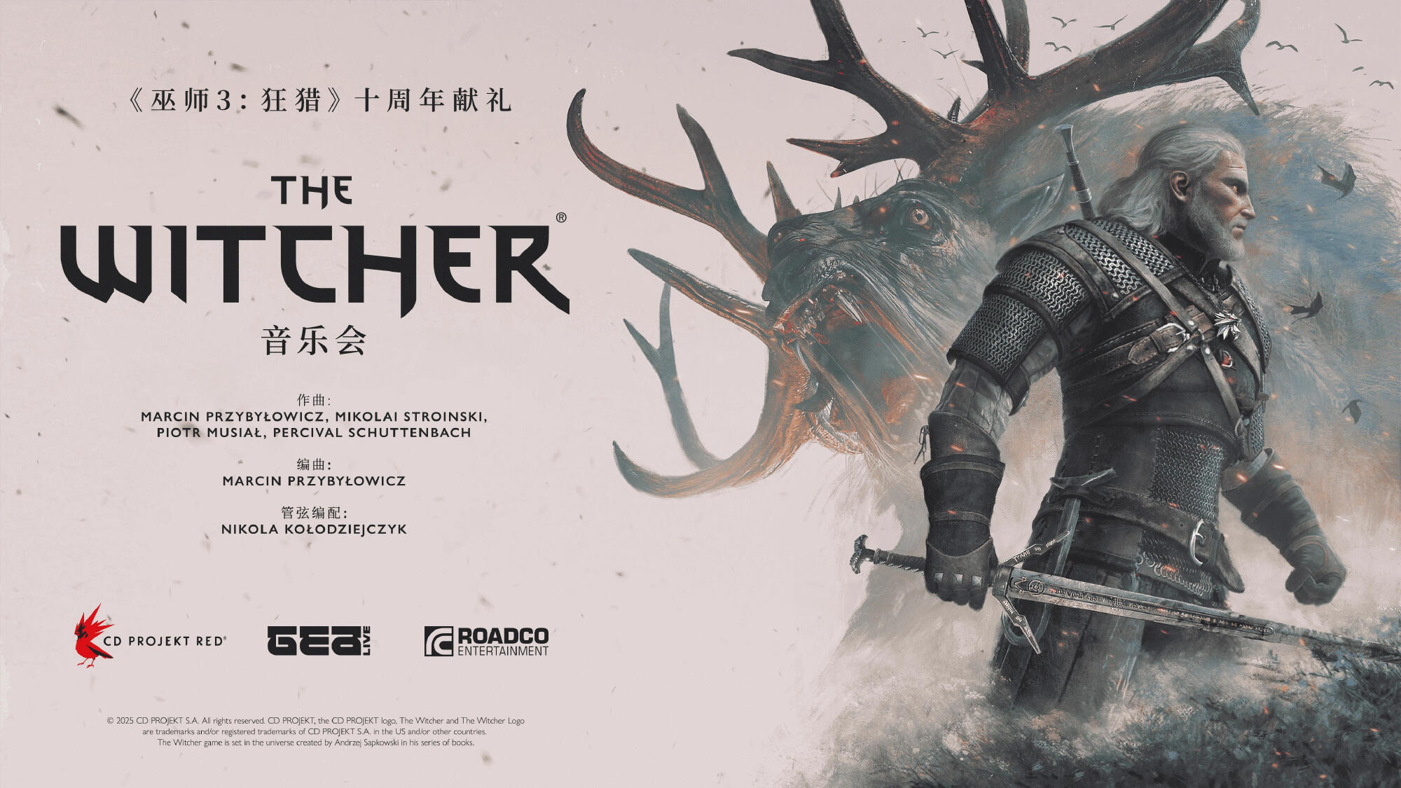 《巫师3》十周年庆典:直播与音乐会全解析(图2) 《巫师3》十周年庆典:直播与音乐会全解析(图2)