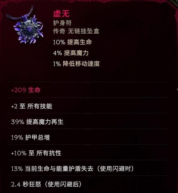 《最后纪元》最强守卫转职：血牛流虚空骑士玩法教学(图10)