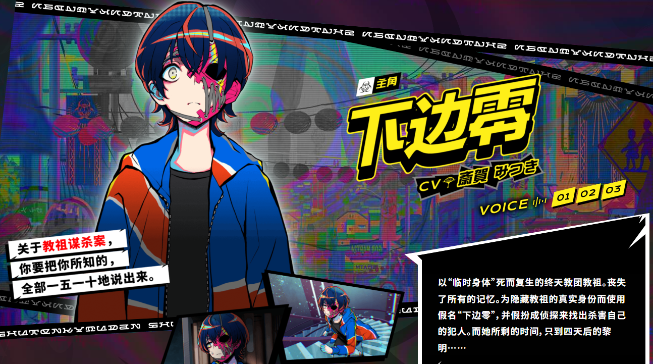 《终天教团》角色介绍与发售信息