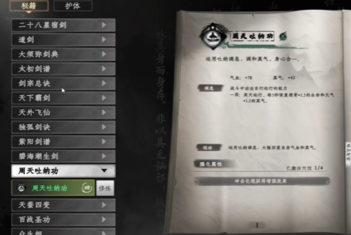 《下一站江湖2》心法融合技巧详解(图3) 《下一站江湖2》心法融合技巧详解(图3)