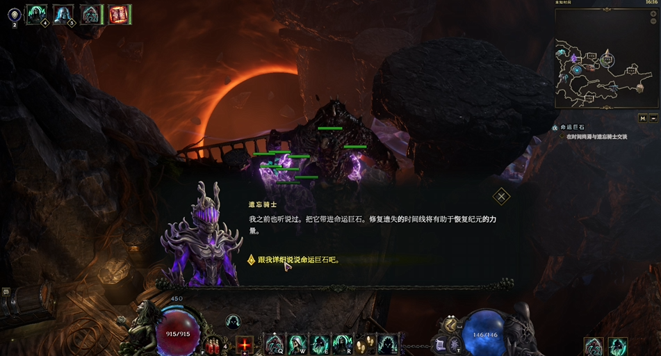 《最后纪元》命运巨石支线任务详解