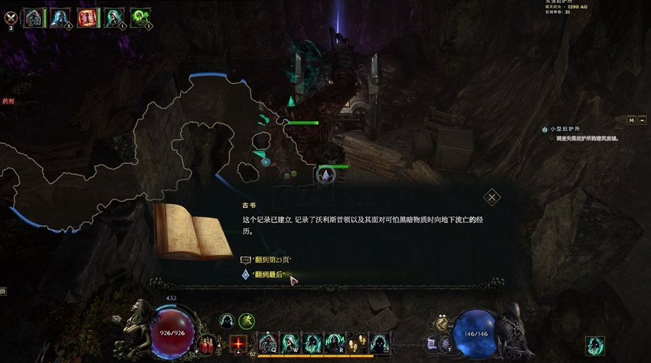 《最后纪元》小型庇护所支线任务流程指南(图3)