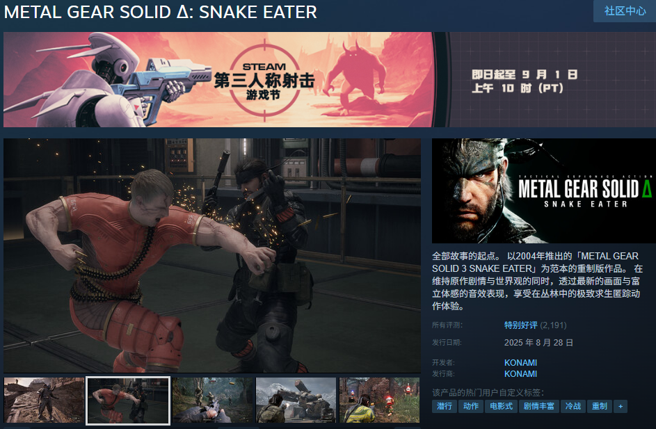 《合金装备3重制版》PS4平台登陆情况解析