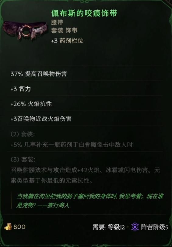 《最后纪元》第三赛季：死灵法师召唤流崛起(图14)