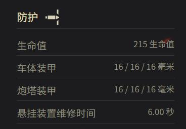 坦克世界MS-1坦克参数详解(图3)