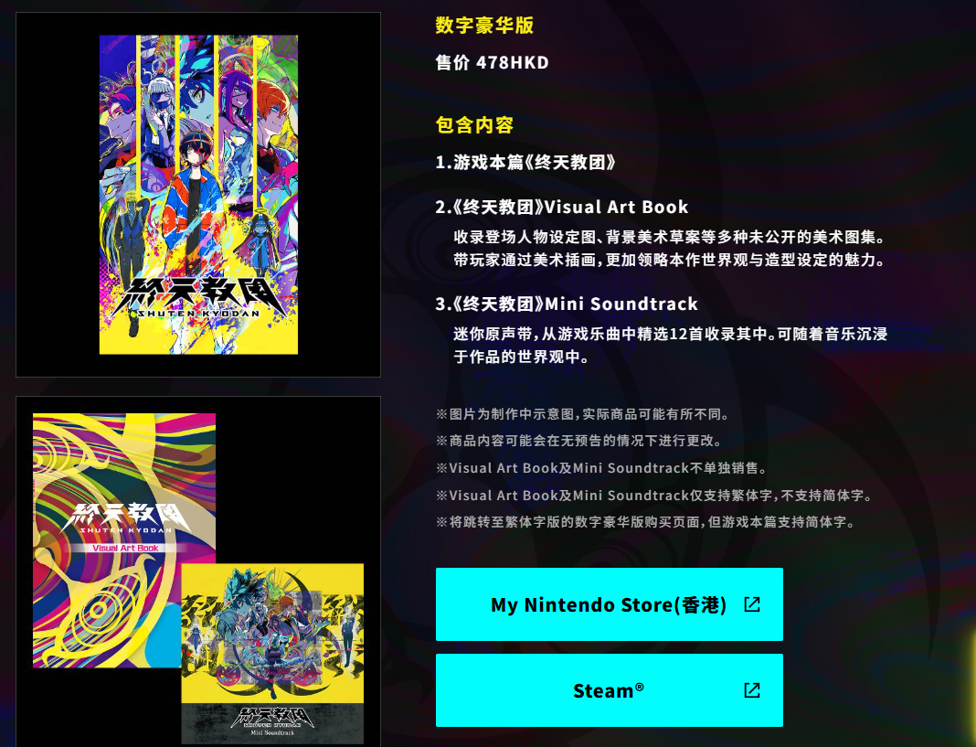 《终天教团》售价及早期购买特典(图4)