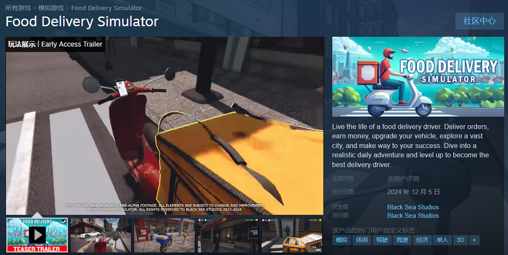 《外卖配送员模拟器》Steam信息指南(图1) 《外卖配送员模拟器》Steam信息指南(图1)