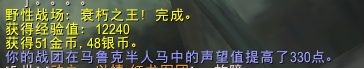 魔兽世界马鲁克半人马声望速刷攻略(图6)