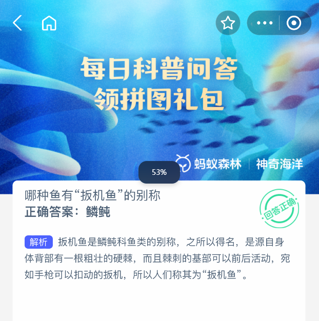 神奇海洋2025年8月29日答案解析