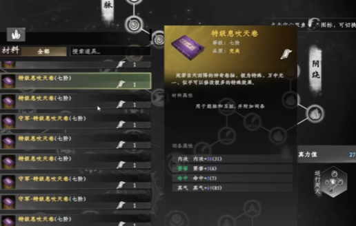 《下一站江湖2》心法融合技巧详解(图1) 《下一站江湖2》心法融合技巧详解(图1)