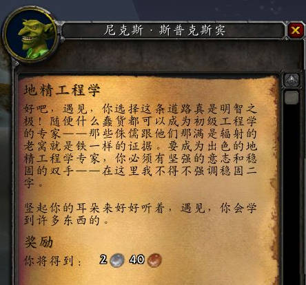 魔兽世界侏儒工程学 vs 地精工程学：区别与选择指南(图1)