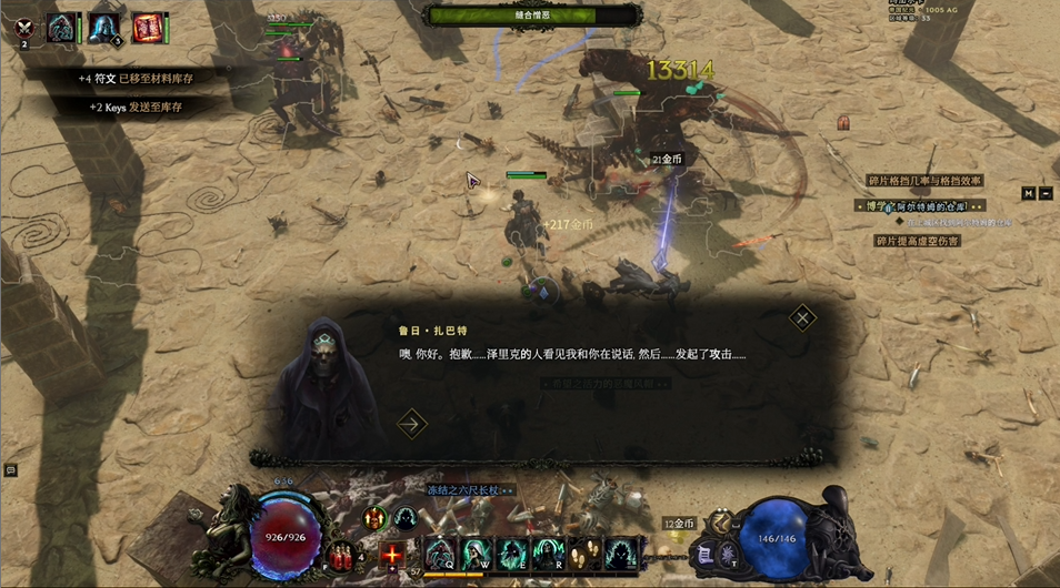 《最后纪元》埋藏的宝石支线任务详解(图2)