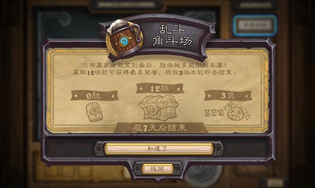 炉石传说英雄乱斗模式详解