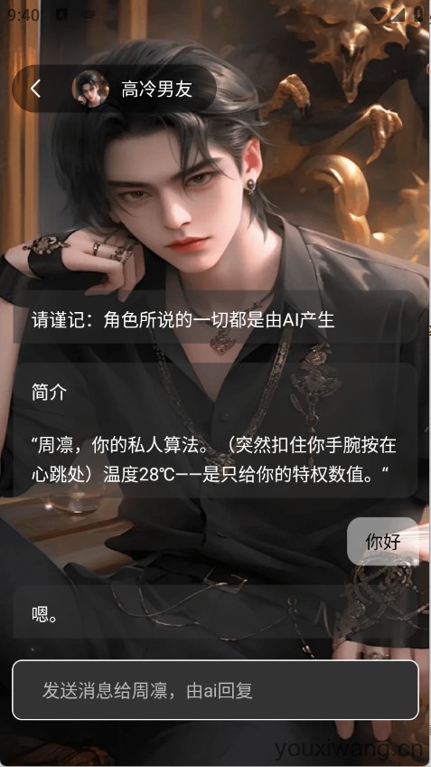 虚拟男朋友AI(图4)