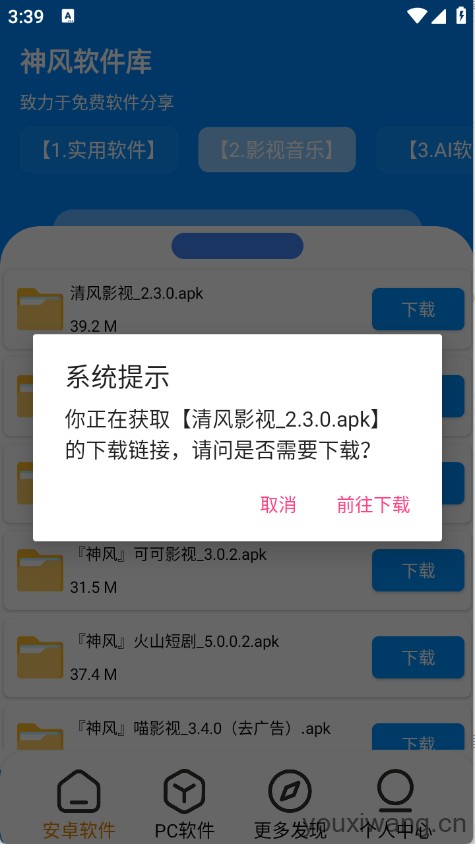 神风软件库(图3)
