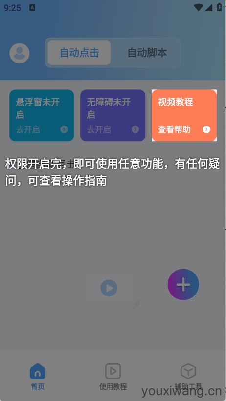 自动连点器iClick(图4) 自动连点器iClick(图4)