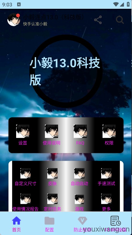 小毅连点13.0(图1)