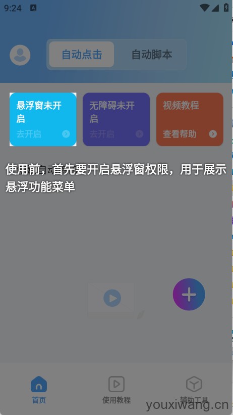 自动连点器iClick(图2) 自动连点器iClick(图2)