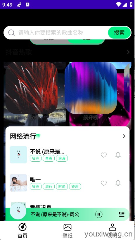 铃声动态壁纸(图2)