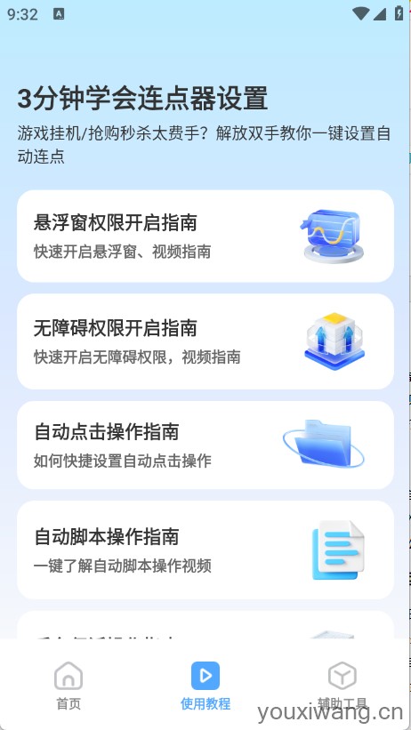自动连点器iClick(图5) 自动连点器iClick(图5)