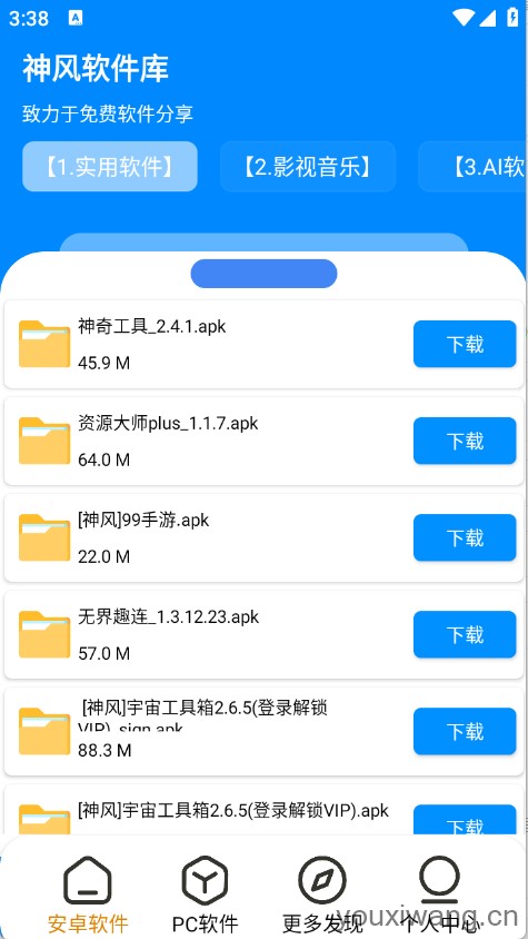 神风软件库(图2)