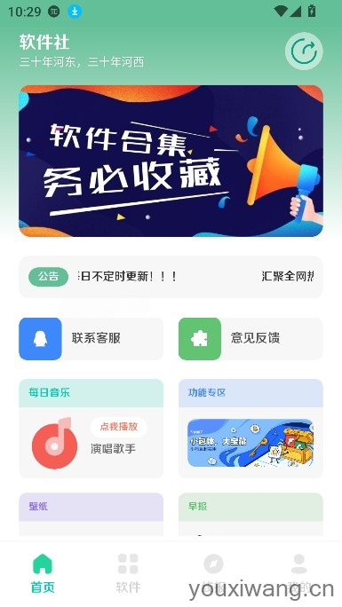 软件社(图2)