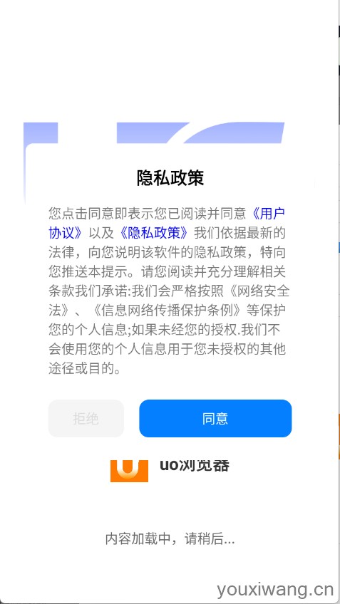 uo浏览器(图1) uo浏览器(图1)