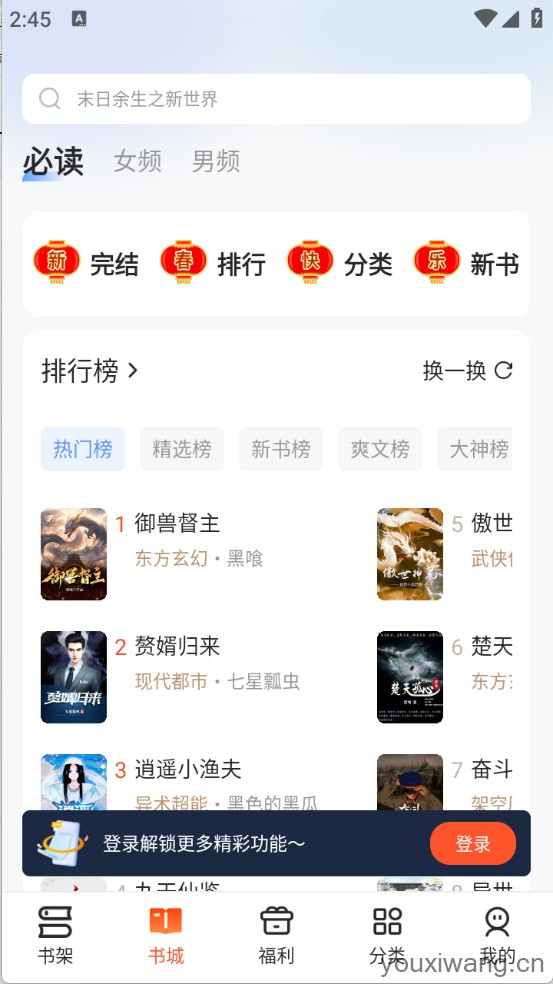 趣读书免费小说(图2)