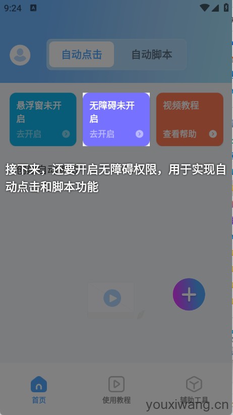 自动连点器iClick(图3) 自动连点器iClick(图3)
