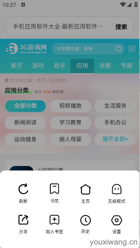 喵游浏览器(图3) 喵游浏览器(图3)