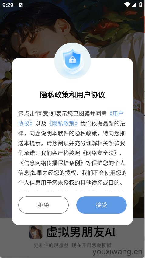 虚拟男朋友AI(图1)