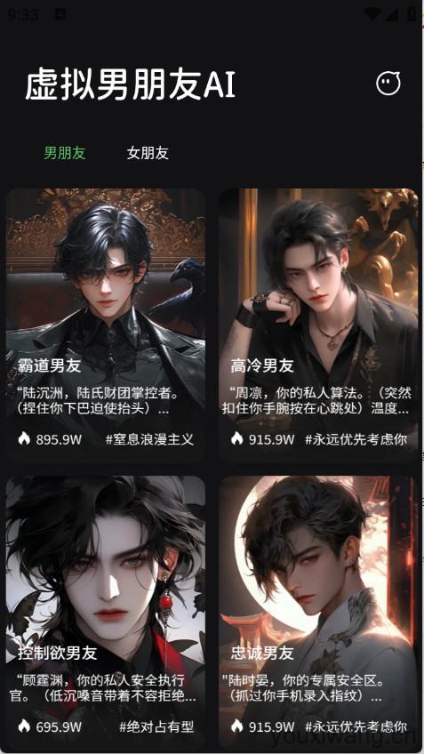 虚拟男朋友AI(图2)