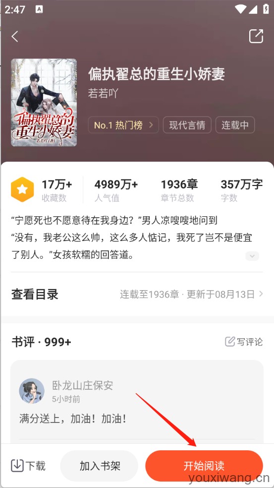 趣读书免费小说(图5)