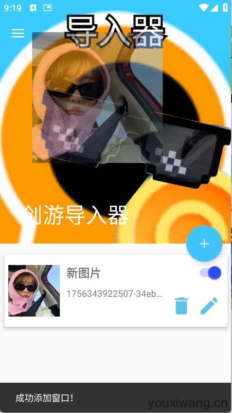 创游导入器(图4) 创游导入器(图4)