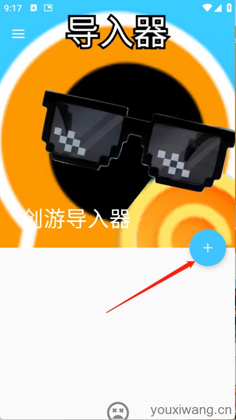创游导入器(图1) 创游导入器(图1)