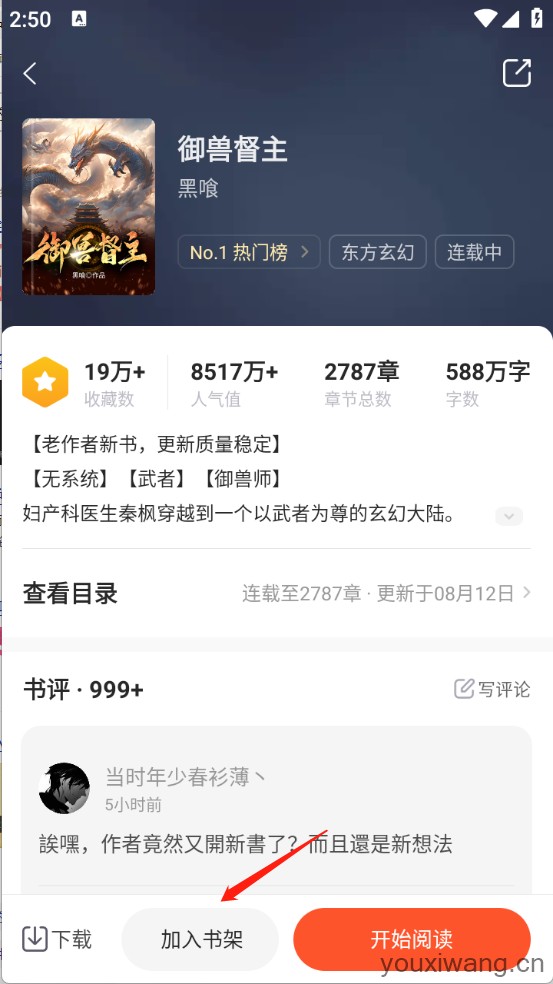 趣读书免费小说(图7)