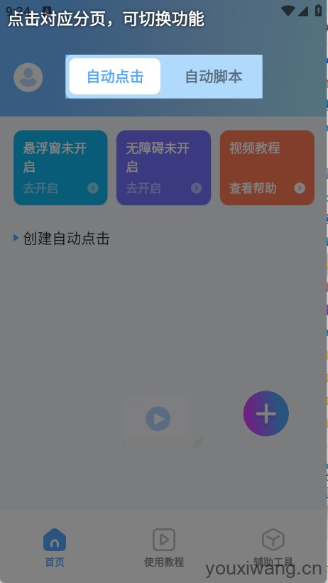 自动连点器iClick(图1) 自动连点器iClick(图1)