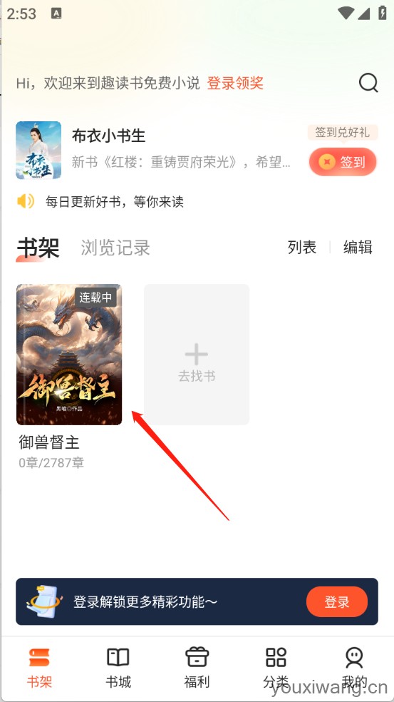趣读书免费小说(图8)