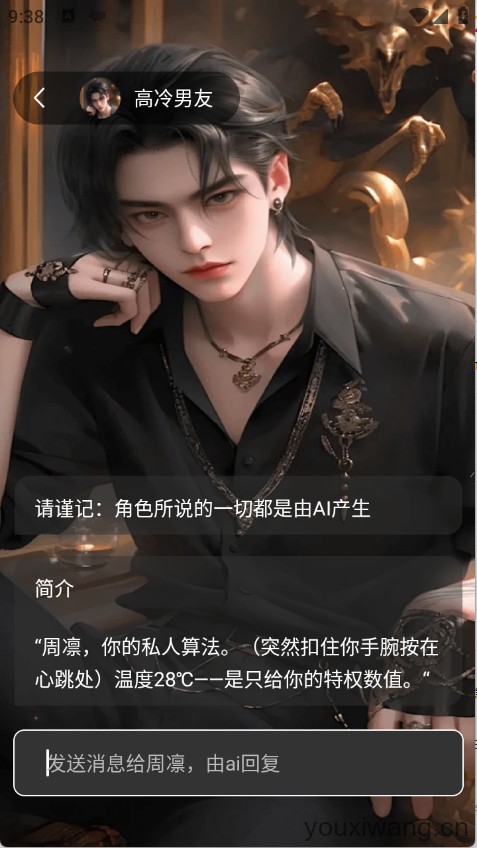 虚拟男朋友AI(图3)