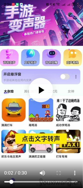 手游开黑变声器(图2)