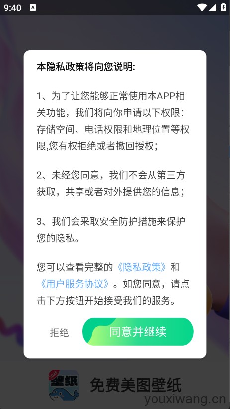 免费美图壁纸(图1)