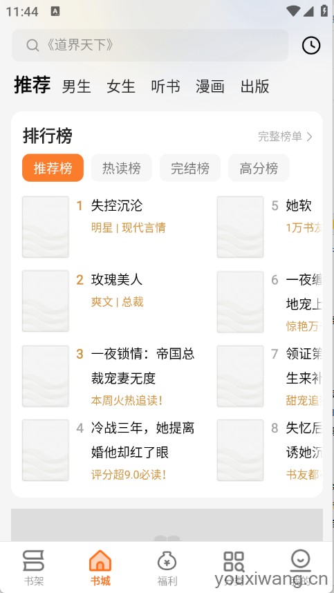 秘读免费小说(图2) 秘读免费小说(图2)