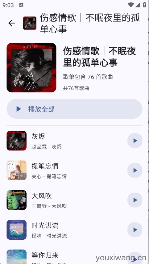 听点音乐(图3)