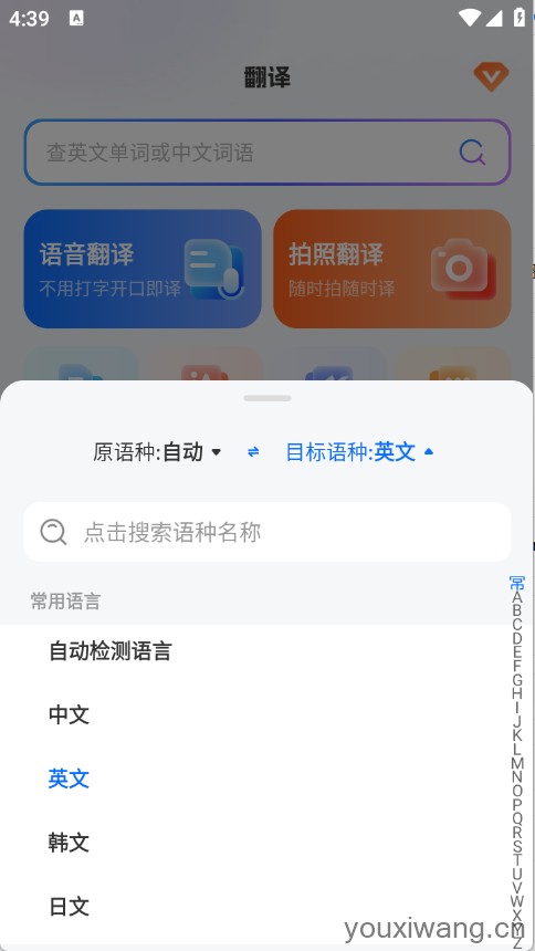 Quick翻译王(图2) Quick翻译王(图2)