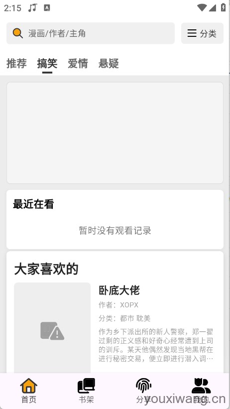 轻漫岛(图2)