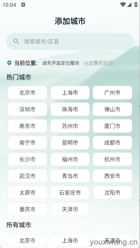 灵通天气(图2)
