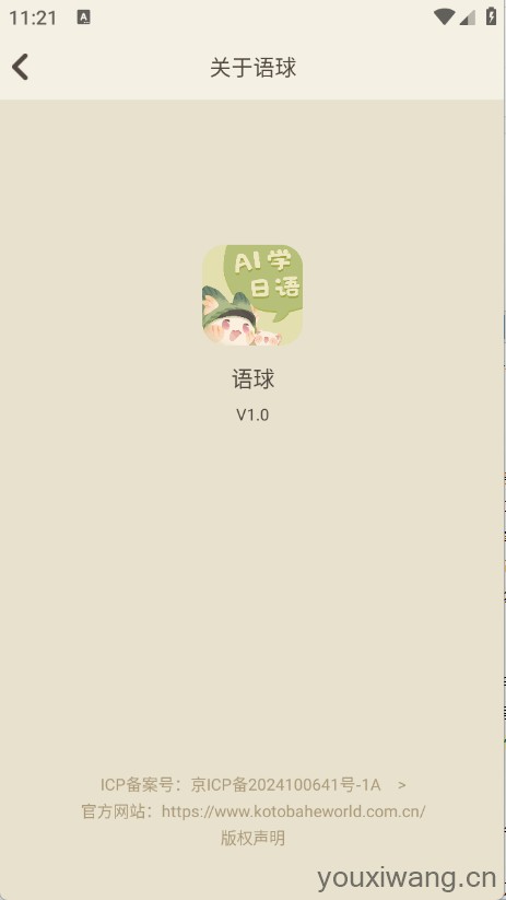 语球学日语(图2)