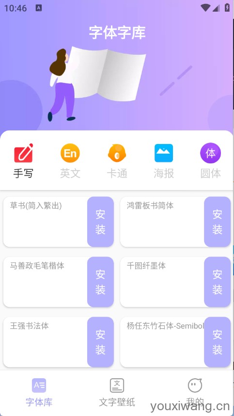 字体美化王(图2)