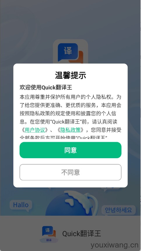 Quick翻译王(图1) Quick翻译王(图1)